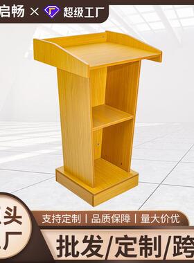 教师讲话台讲桌演讲台发言台木质桌子前台迎宾台接待台讲台