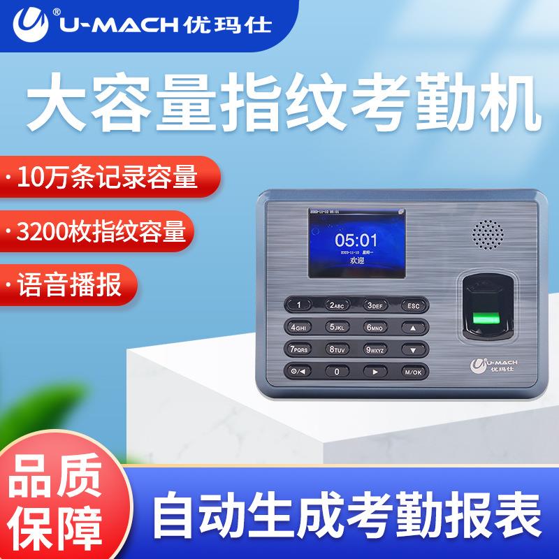 优玛仕（U-MACH）U-Z7指纹考勤机指纹打卡机签到机脱机考勤