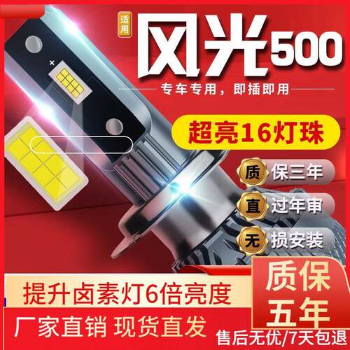 适用于21款东风风光500汽车前大灯led远光灯近光灯远近一体雾灯高