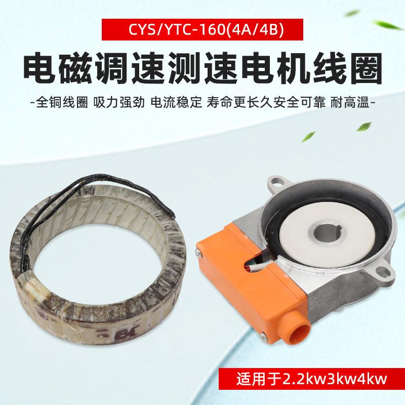 电磁调速电机YCT-160-4A/4B励磁线圈2.2/3/4kw电动机测速测发线圈