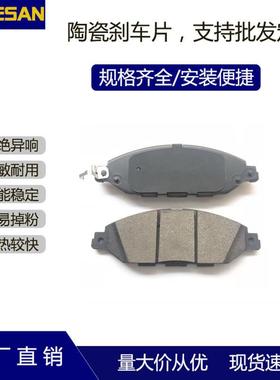 热卖D1838陶瓷耐高温摩擦刹车片适用于16款路虎发现神行者前