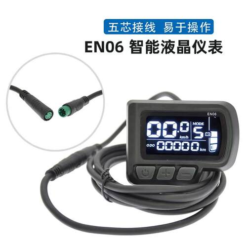 电动自行车山地车滑板车改装配件EN06智能液晶仪表防水线