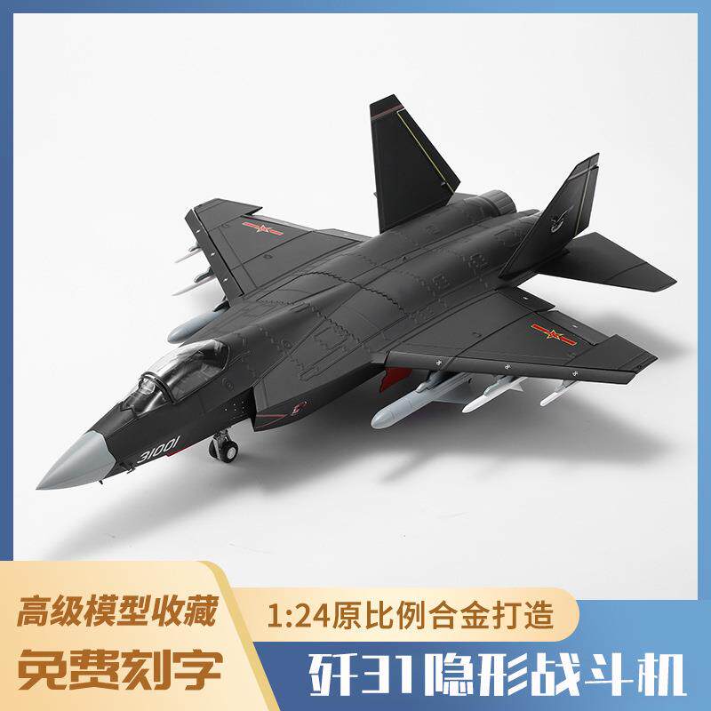 1:24歼31飞机模型泡沫模型仿真轰炸机合金战斗机运输机模型玩具