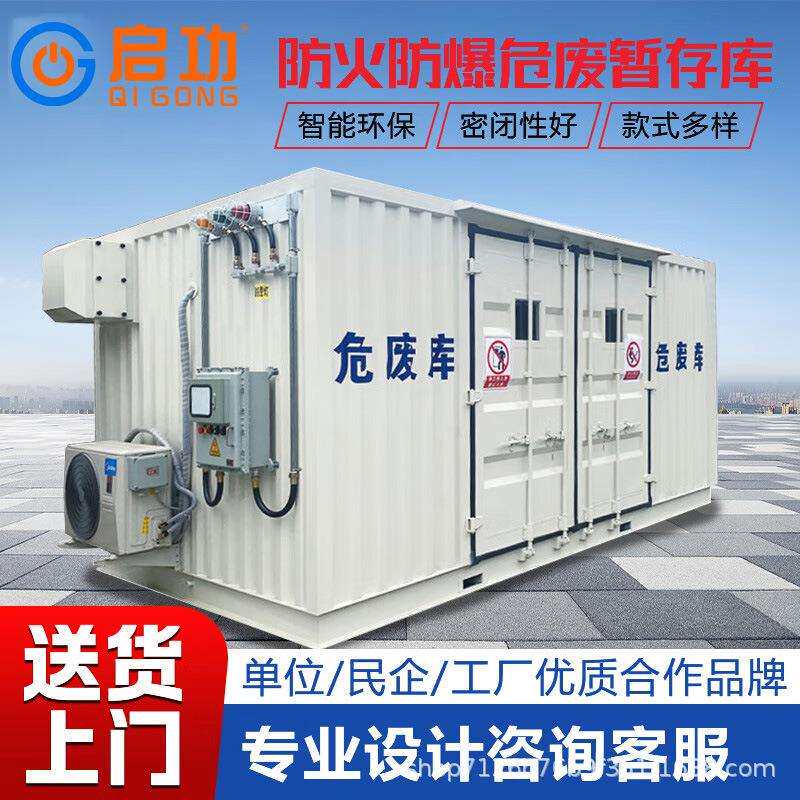 防爆危废间危化品暂存间户外大型集装箱式暂存库危防泄漏废储存柜