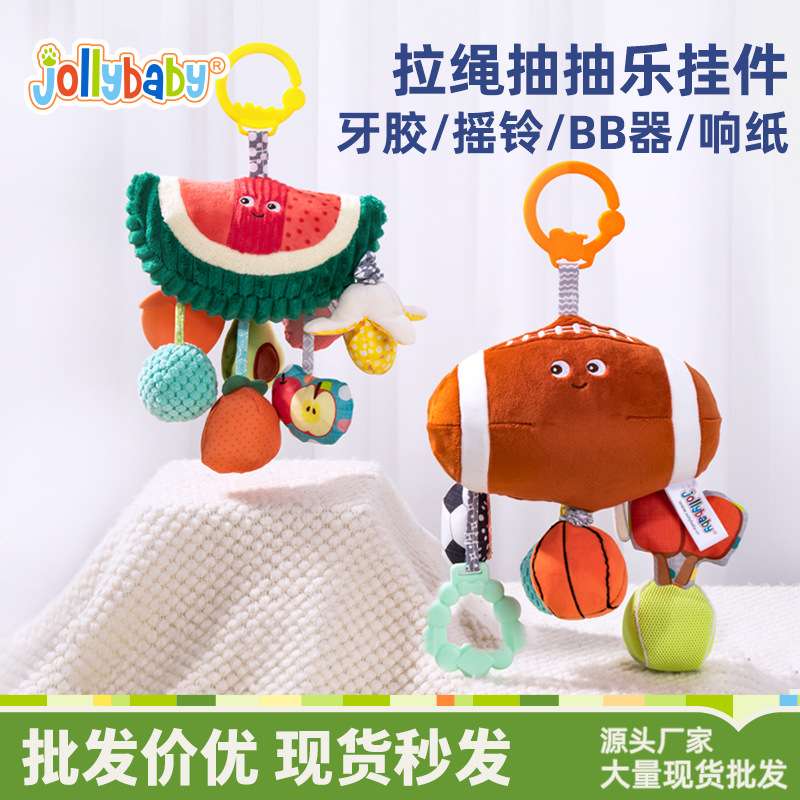 jollybaby婴儿推车床挂件拉拉乐 宝宝安抚挂件抽抽乐色彩启蒙玩具