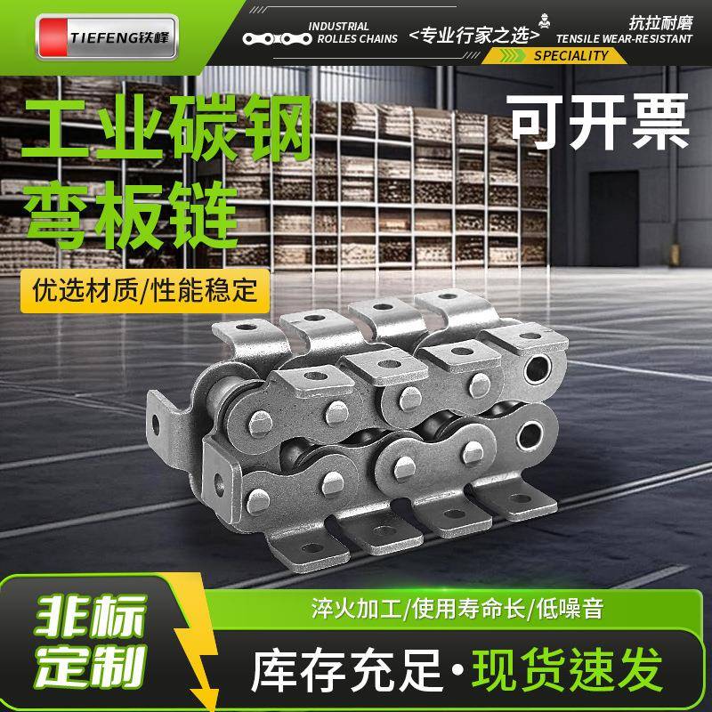 20A弯板输送传动链条