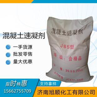 混凝土速凝剂供应水泥速凝剂快干剂建筑隧道喷浆混凝土速凝剂