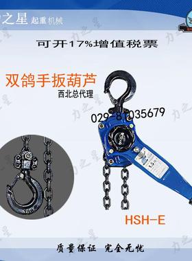 双鸽牌手扳葫芦HSHE电力用手摇葫芦环链手板葫芦0.75t3m