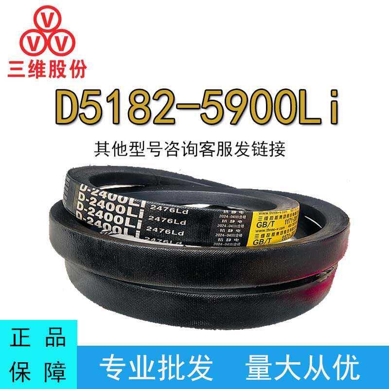 三维三角带D型D5182-D5900橡胶耐磨传动带B型C型D型工业机器齿带