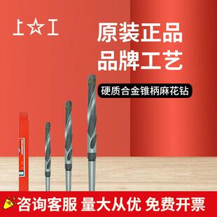 上工26~30272829K30镶硬质合金锥柄麻花钻头合金锥钻头