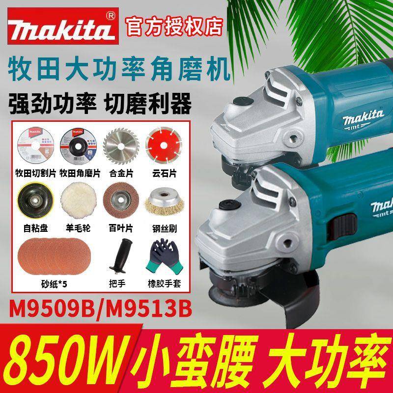 牧田M9509B角磨机M0900B磨光机M9506B手持家用切割打磨抛光工具