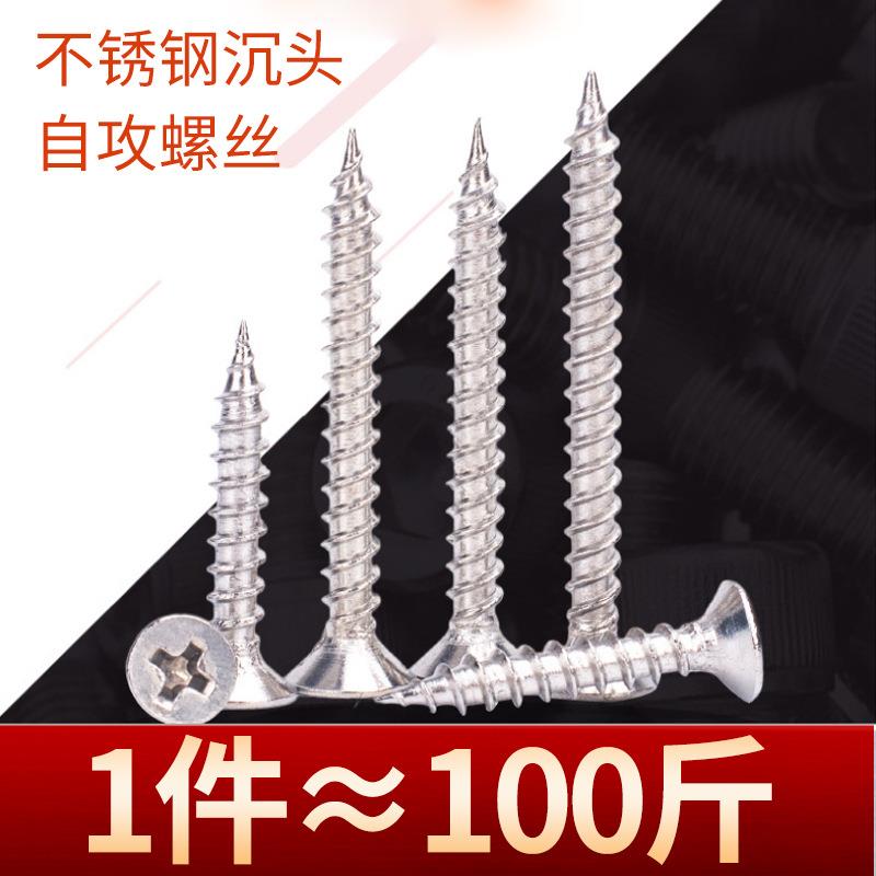 M3/M3.5/M4/M5不锈钢十字沉头自攻螺丝平头木螺钉家具纤维板钉