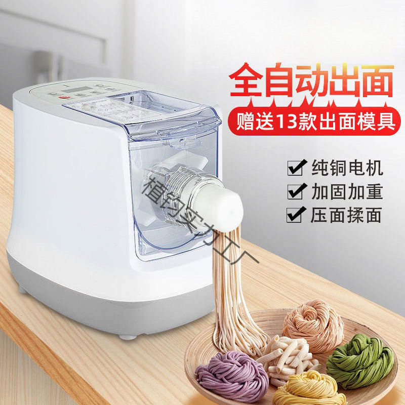 面条机家用小型电动多功能压面扎面一体机智能全自动饺子皮制面机