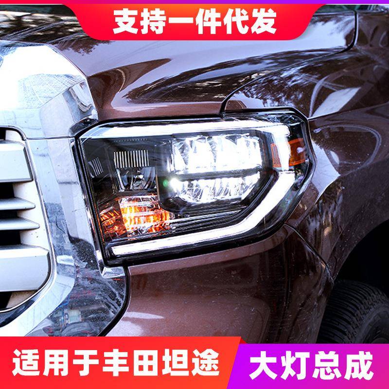 适用于14-18款丰田坦途大灯总成改装全LED大灯日行灯流光转向灯