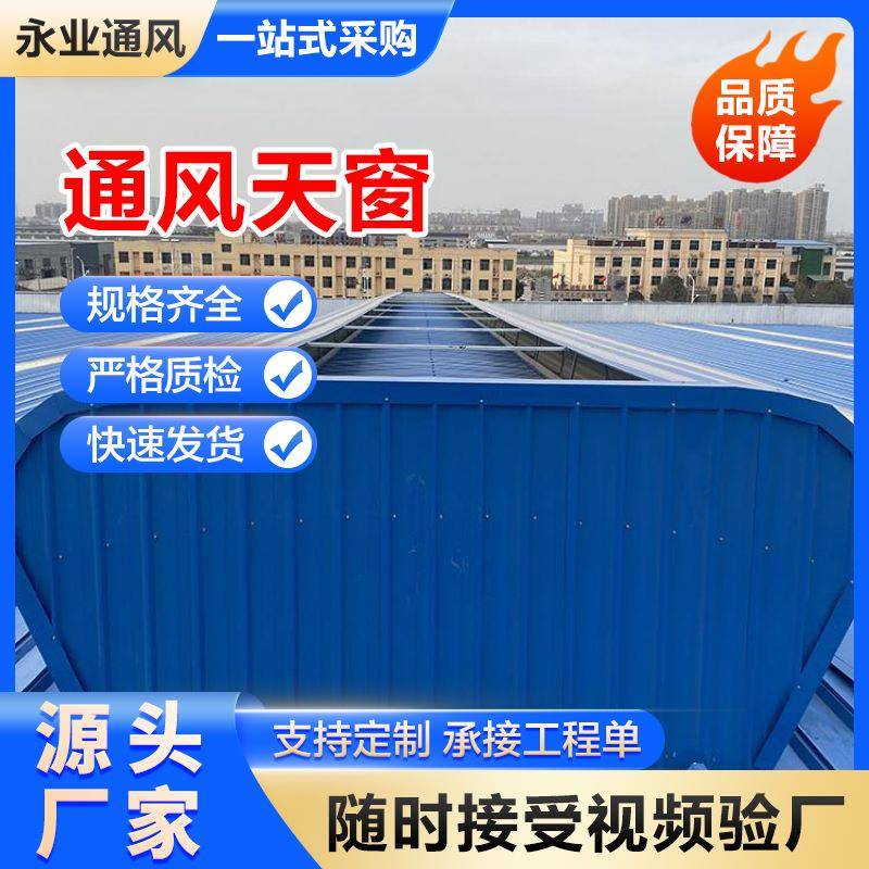 06k105屋顶通风器通风天窗弧线形自然采光通风器屋脊安装气楼