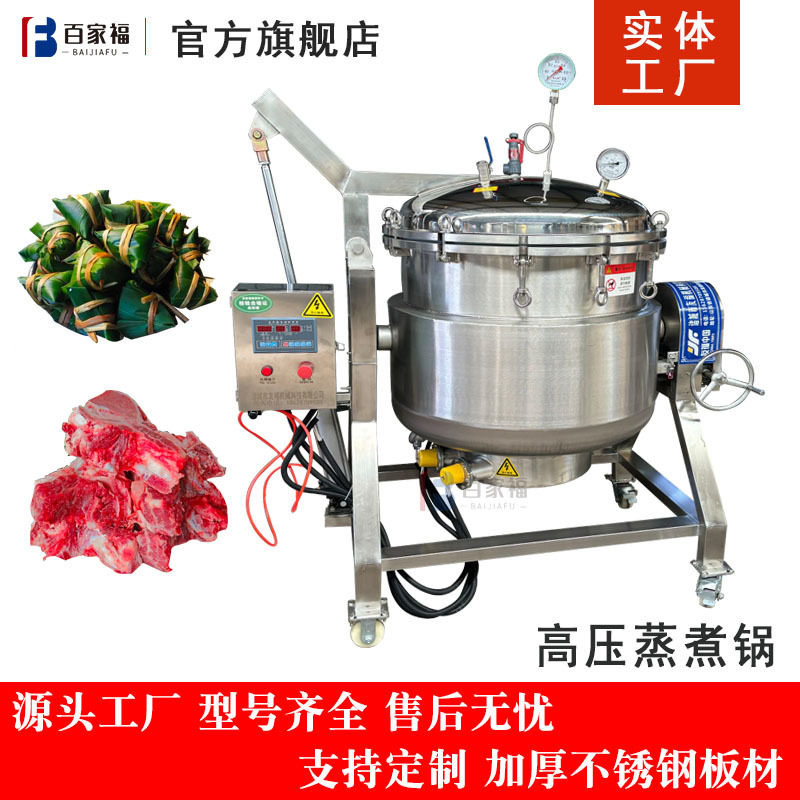 黄豆花生红豆高压蒸煮锅鸡鸭卤煮小型熬汤锅全自动高温高压蒸煮锅