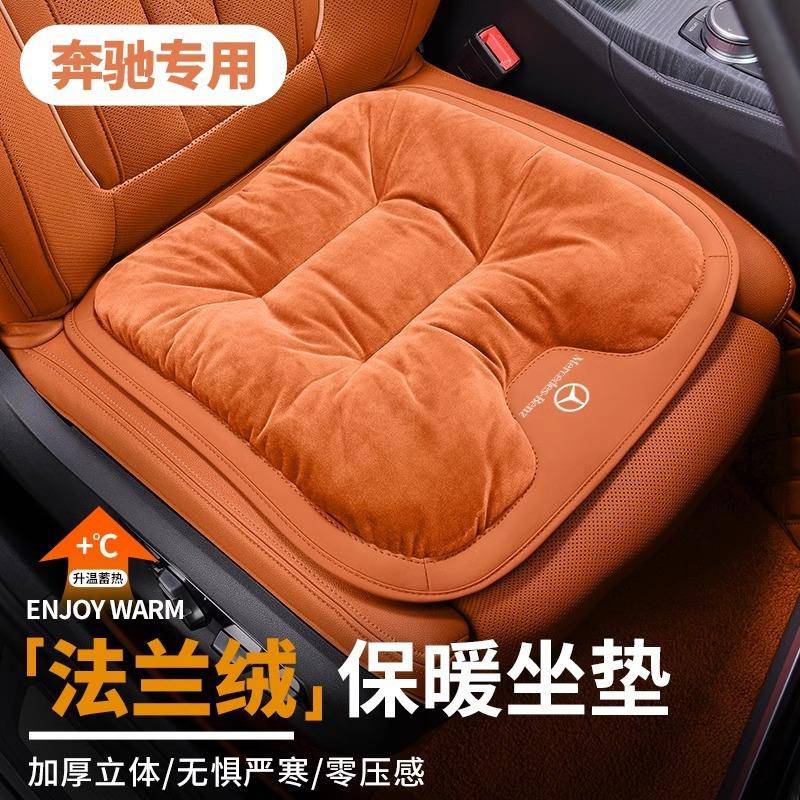 适用奔驰A级C级S级E级S450/C260L/e300L/GLB220保暖坐垫靠垫套装