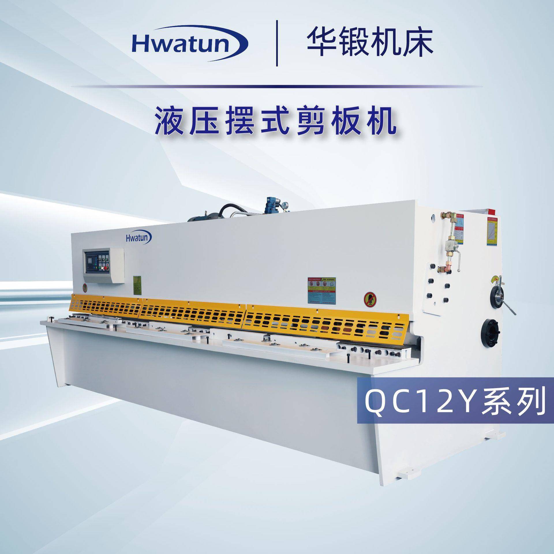 QC12Y-8×4000液压闸式摆式剪板机数控剪板机不锈钢金属剪板机