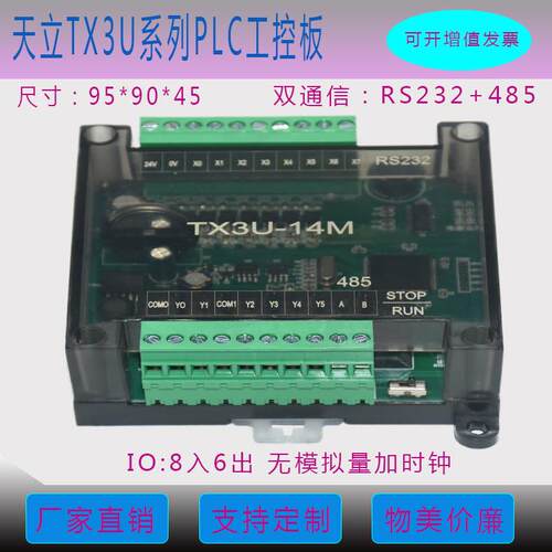 新款天立PLC厂价TX3U-14MRTX3U-14MT2轴100K国产PLC