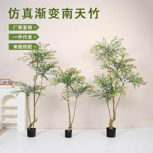 仿真渐变南天竹假绿植盆栽室内客厅大型落地装饰假树摆件仿真植物