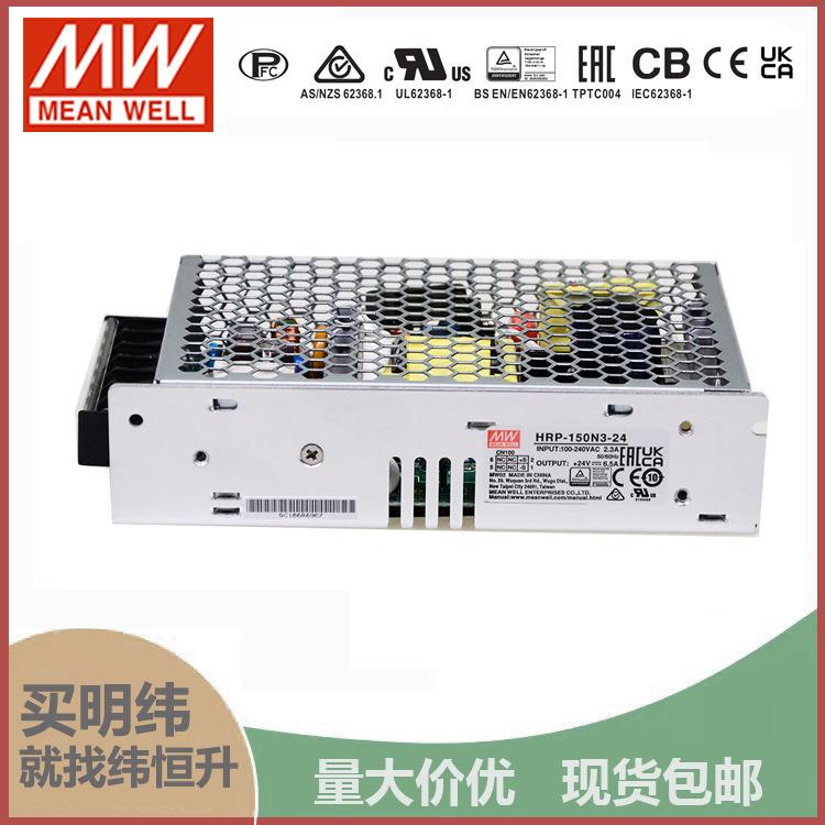 HRP-150N3明纬150W开关电源12V24V36V48V带PFC电机300%峰值功率