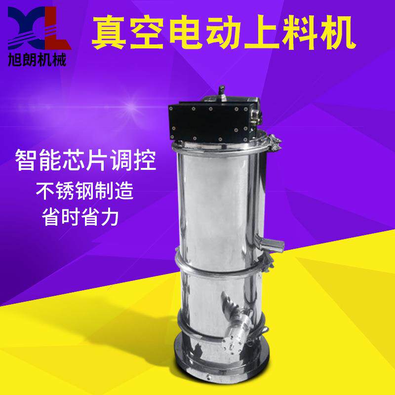 旭朗真空气动上料机全自动小型吸料机防爆粉体塑料颗粒原料送料机