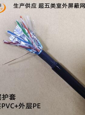 供应超五类室外屏蔽网线OUTDOORCAT5EFTP24AWG户外防水网线