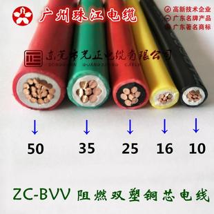 35平方阻燃双塑铜芯电线100米 BVV10 广州珠江电缆ZC