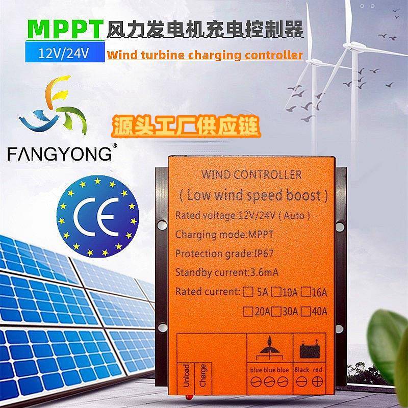 MPPT风力发电机控制器600W12v24v自动充电升压0.6KW涡轮机整流器