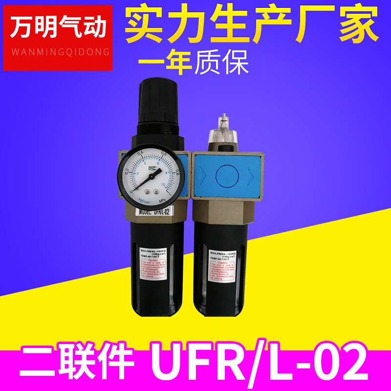 UFR/L-02 二联件气动元件油水分离器 气源处理器