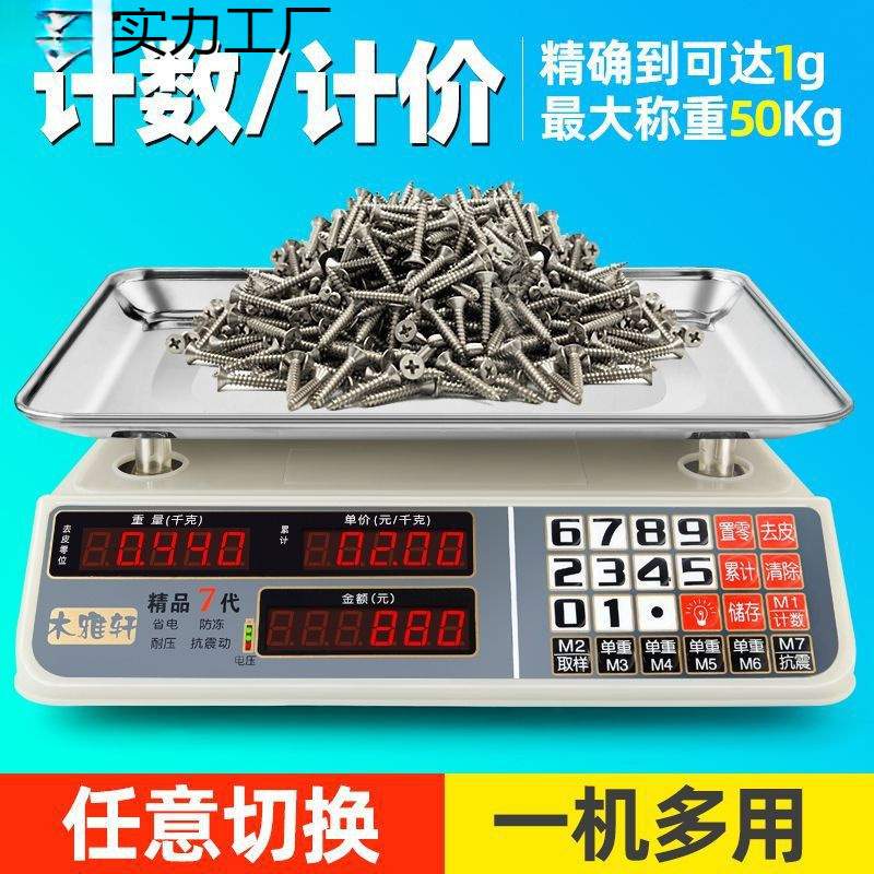精准电子秤商用50公斤家用称重台秤卖菜水果做生意摆摊30kg可充电