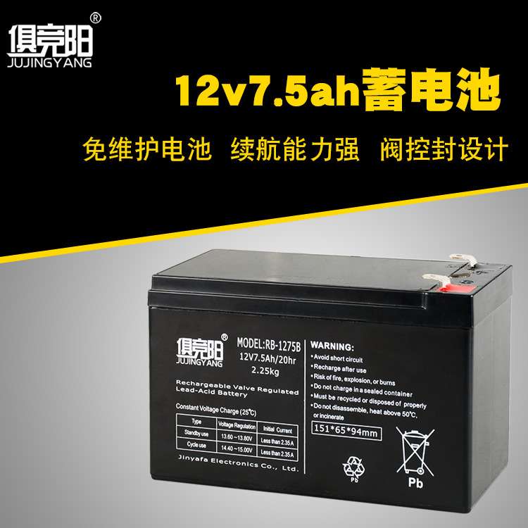 俱竞阳12V7.5AH免维护蓄电池12V音响电池儿童电动玩具车UPS蓄电池