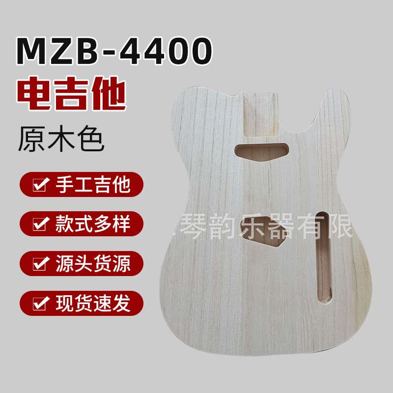 梧桐TL电吉他琴体配件DIY摇滚乐器TL套件现货入门级入门套装