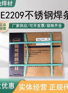 锦麒麟不锈钢焊条A2209不锈钢焊条E2209-16双相不锈钢电焊条A2209