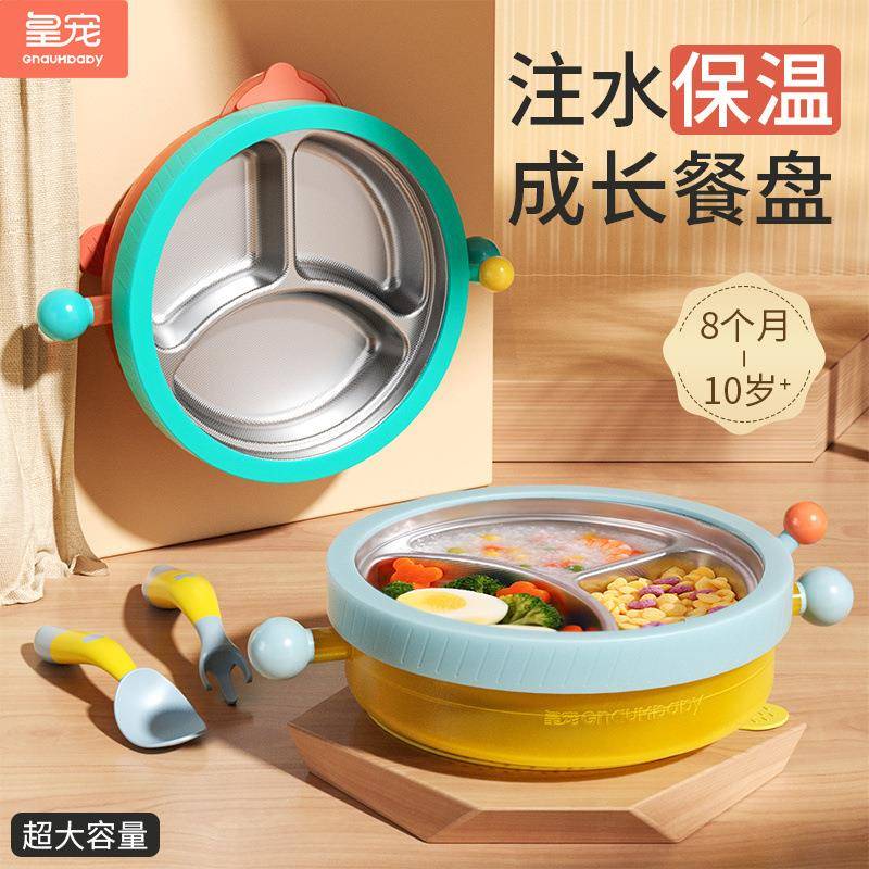 皇宠宝宝成长餐盘分格盘婴儿吸盘式注水保温辅食碗不锈钢儿童餐具