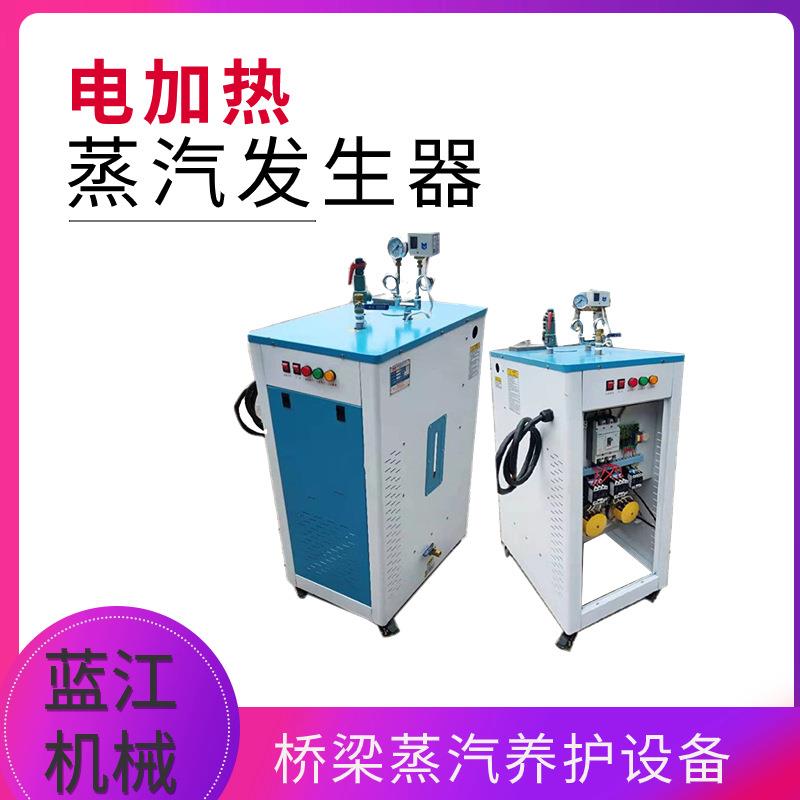 桥梁养护器公路蒸养机48KW电加热蒸汽发生器混凝土养护锅炉