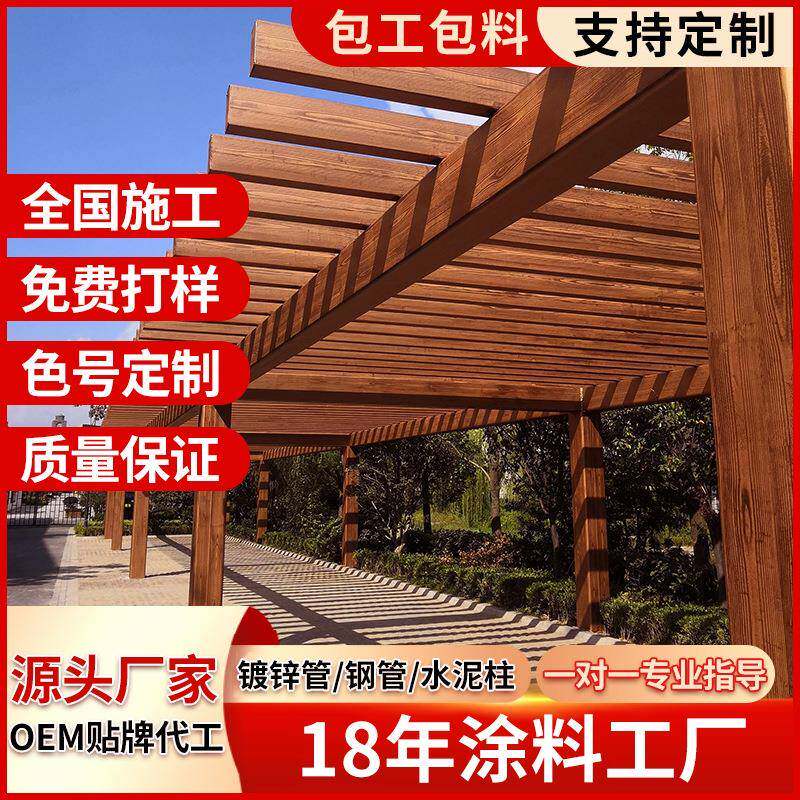水性仿木纹漆凉亭扶手油漆钢结构木纹漆水泥漆稻草木纹漆