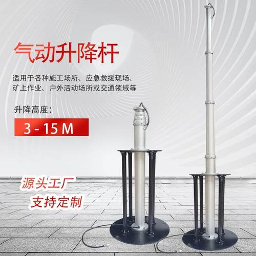 气动升降桅杆照明监控通讯伸缩立杆遥控升降灯杆3/4/5/6/7/8/10米
