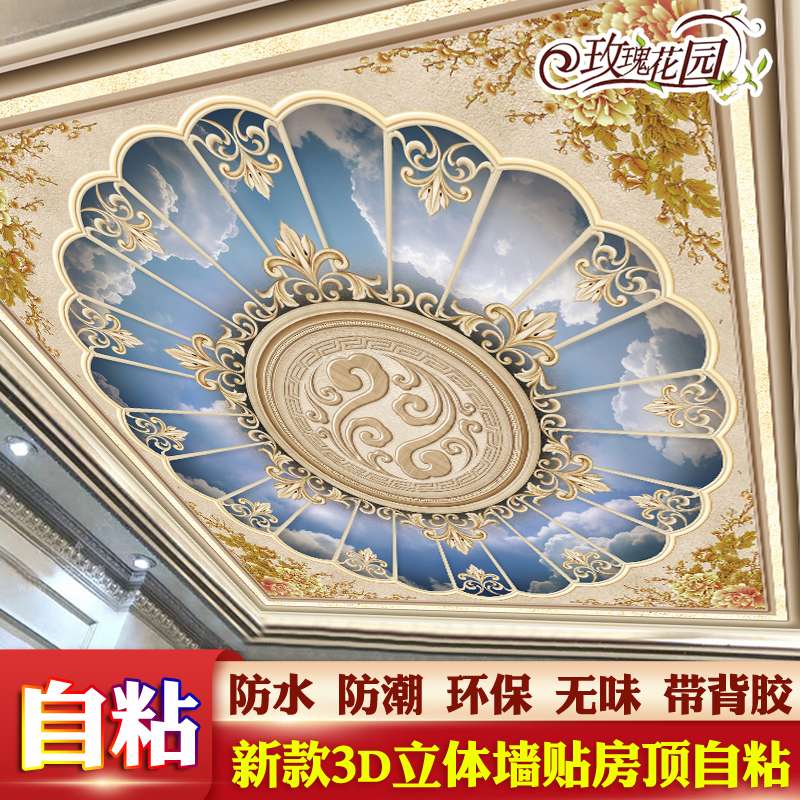 ?RP4T天花板贴纸3d立体自粘墙贴房顶客厅吊顶屋顶防水壁纸顶棚装