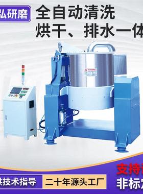 全自动清洗烘干排水一体机离心脱水机甩水烘干机污水处理设备