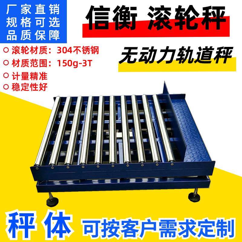 4-20MA模拟量电子滚轮秤700kg辊道秤820*790mm轨道滚轮电子台秤