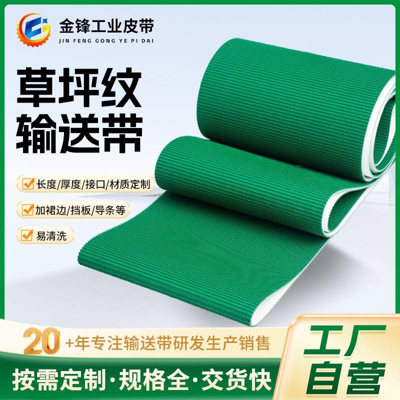 绿色草坪纹输送带PVC工业输送带传动带流水线生产运输带传送带