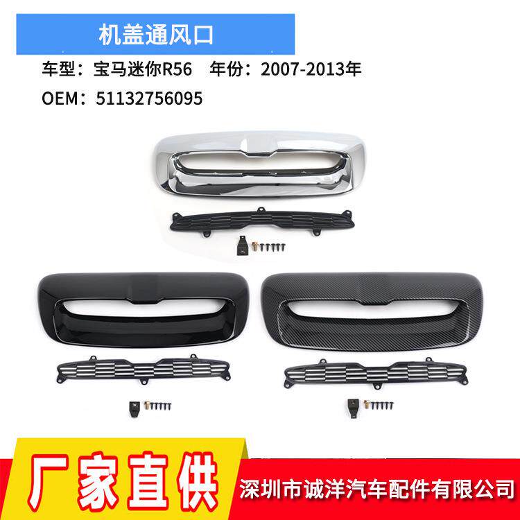 适用于07-13年宝马迷你R55R56R57机盖通风口51132756095