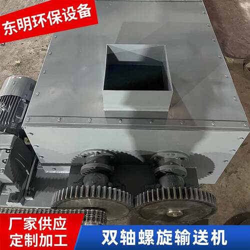 生产供应双轴螺旋输送机1800*9500污泥专用双轴螺旋输送机