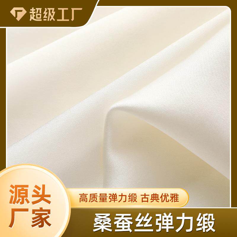 真丝面料桑蚕丝枕套床上用品丝绸布匹素绉缎弹力缎布料