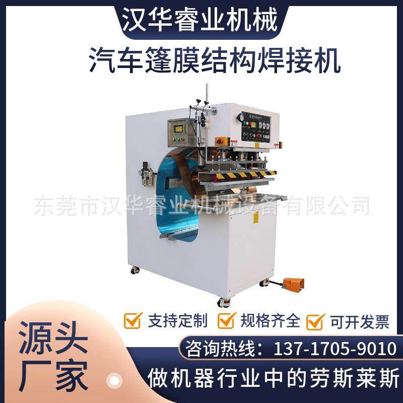 高周波遮阳板熔接机PVC帆布熔接机软膜天花焊接机工厂现货