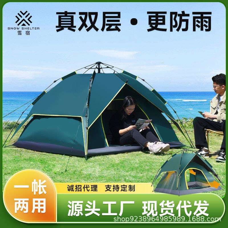 户外露营帐篷双层防水便携折叠速开全自动野餐防晒防雨登山野营帐