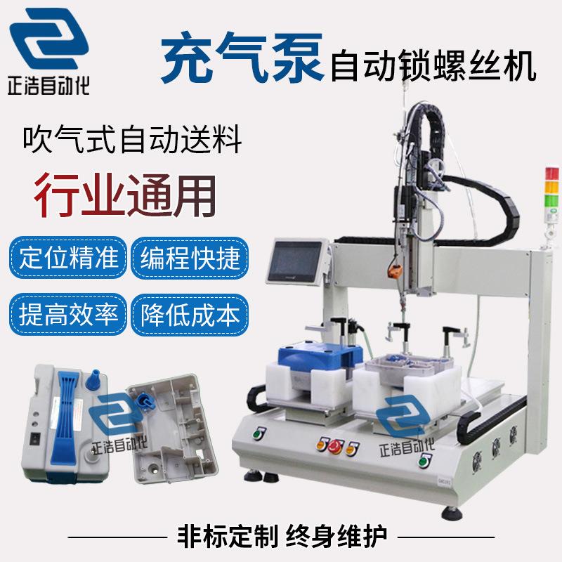 充气泵自动打螺丝机吹气式自动拧螺丝机全自动化锁上螺丝设备