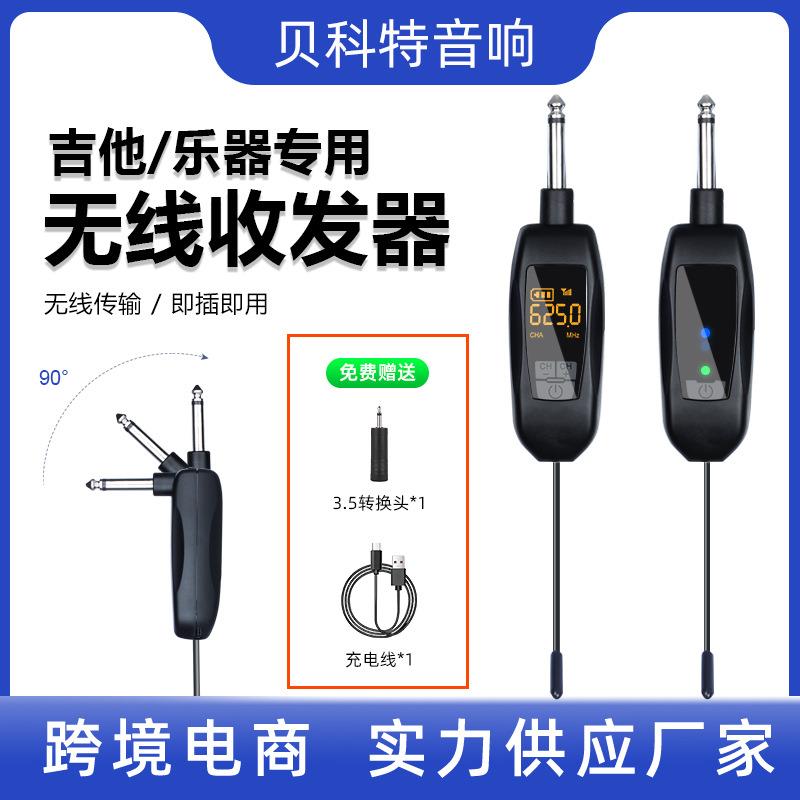 无线收发器电子乐器电吹管贝斯吉他接收发射传输系统麦克风