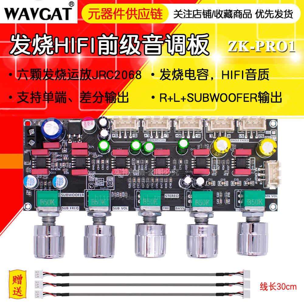 PRO1发烧HIFI前级音调板12-30V立体声高低音低音炮运放JRC2068